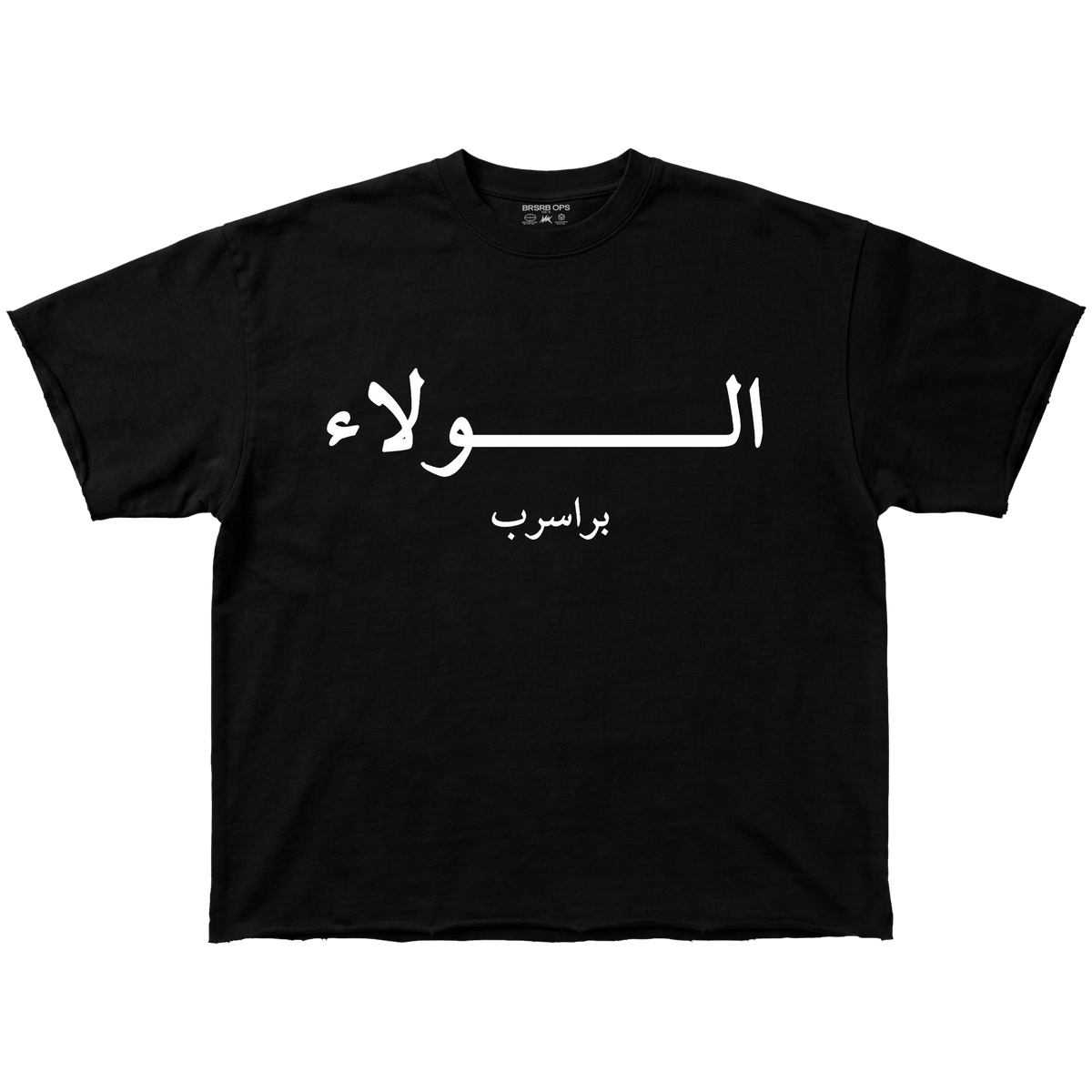 BRSRB Loyalty Tee - Black
