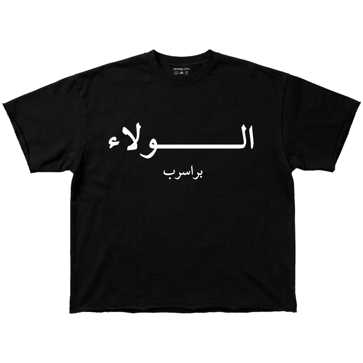 BRSRB Loyalty Tee - Black